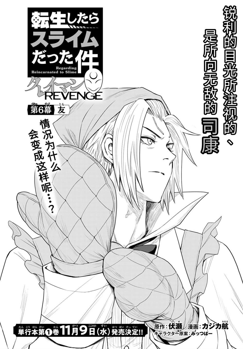 《关于我转生变成史莱姆这档事 克雷曼Revenge》漫画最新章节第6话免费下拉式在线观看章节第【4】张图片