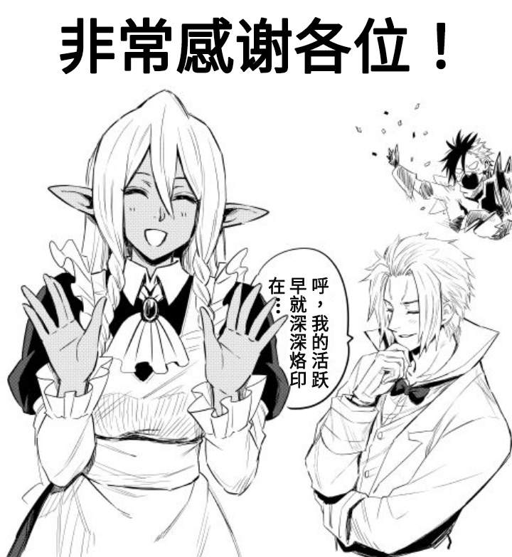 《关于我转生变成史莱姆这档事 克雷曼Revenge》漫画最新章节第一卷额外内容免费下拉式在线观看章节第【16】张图片