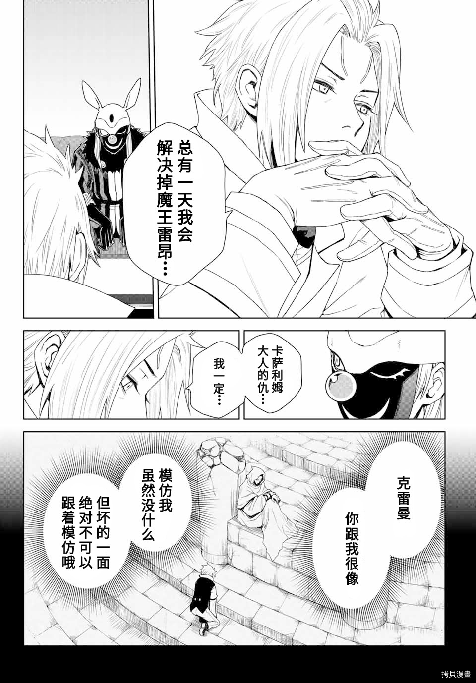 《关于我转生变成史莱姆这档事 克雷曼Revenge》漫画最新章节第1话免费下拉式在线观看章节第【9】张图片