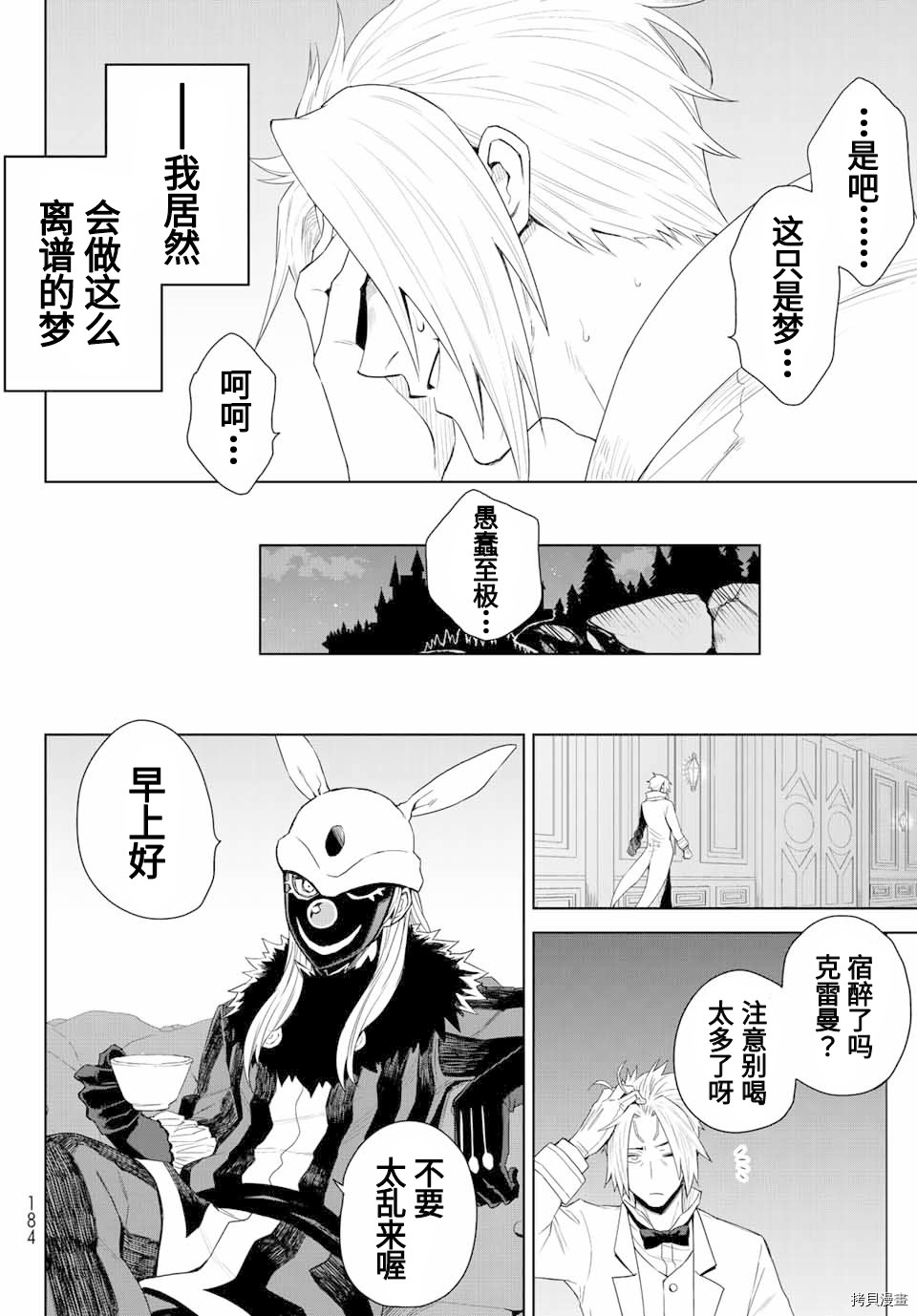 《关于我转生变成史莱姆这档事 克雷曼Revenge》漫画最新章节第1话免费下拉式在线观看章节第【5】张图片