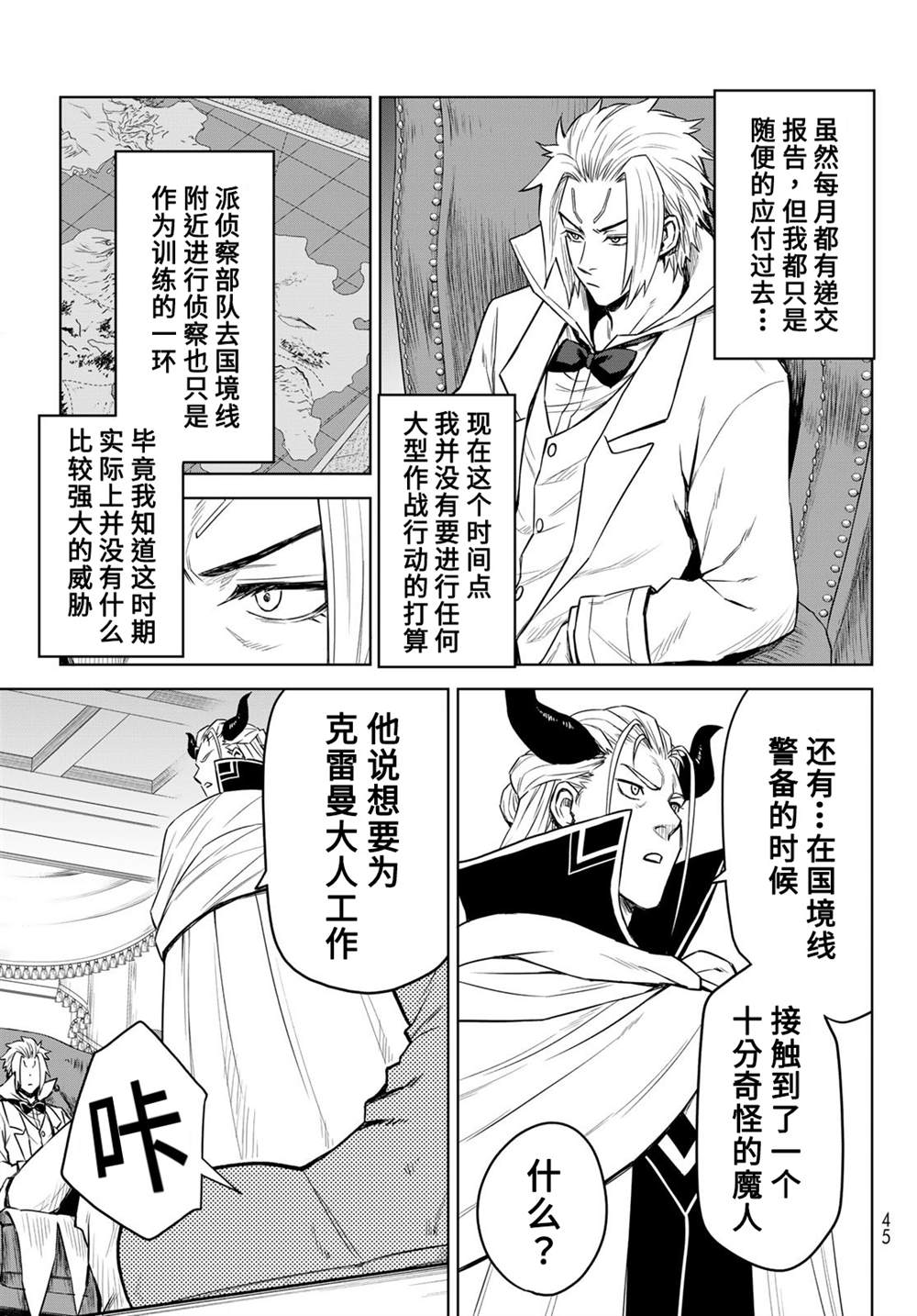 《关于我转生变成史莱姆这档事 克雷曼Revenge》漫画最新章节第7话免费下拉式在线观看章节第【5】张图片