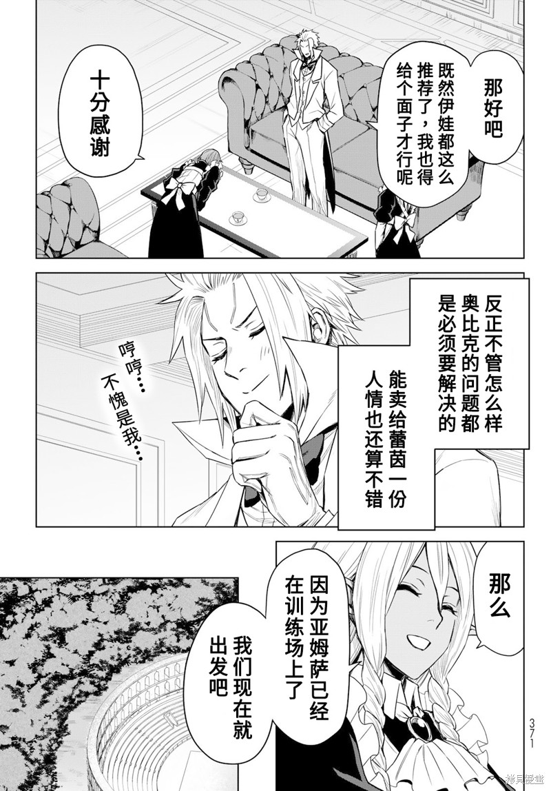 《关于我转生变成史莱姆这档事 克雷曼Revenge》漫画最新章节第8话免费下拉式在线观看章节第【13】张图片