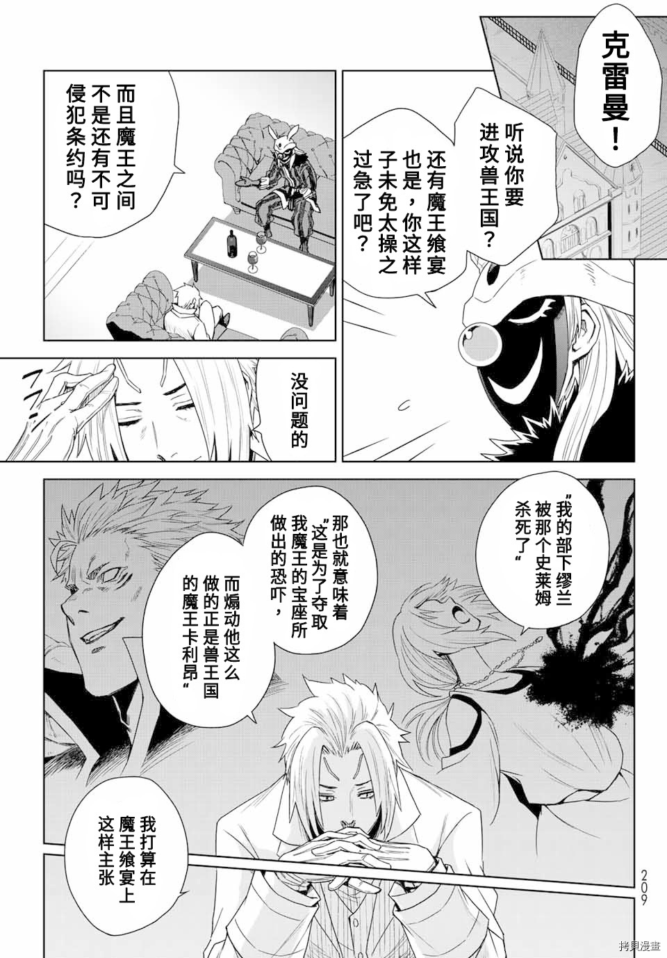 《关于我转生变成史莱姆这档事 克雷曼Revenge》漫画最新章节第1话免费下拉式在线观看章节第【30】张图片