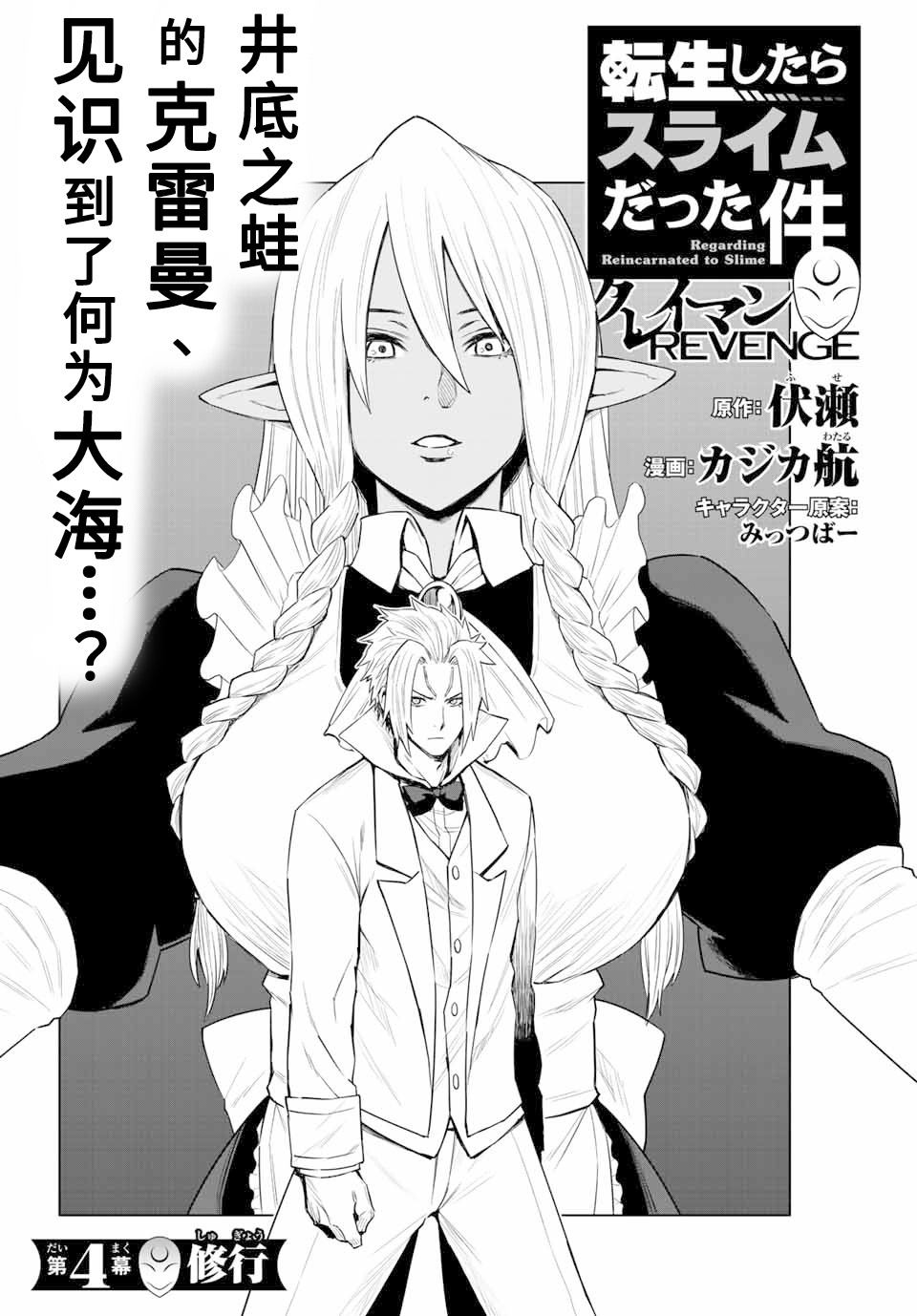 《关于我转生变成史莱姆这档事 克雷曼Revenge》漫画最新章节第4话免费下拉式在线观看章节第【5】张图片