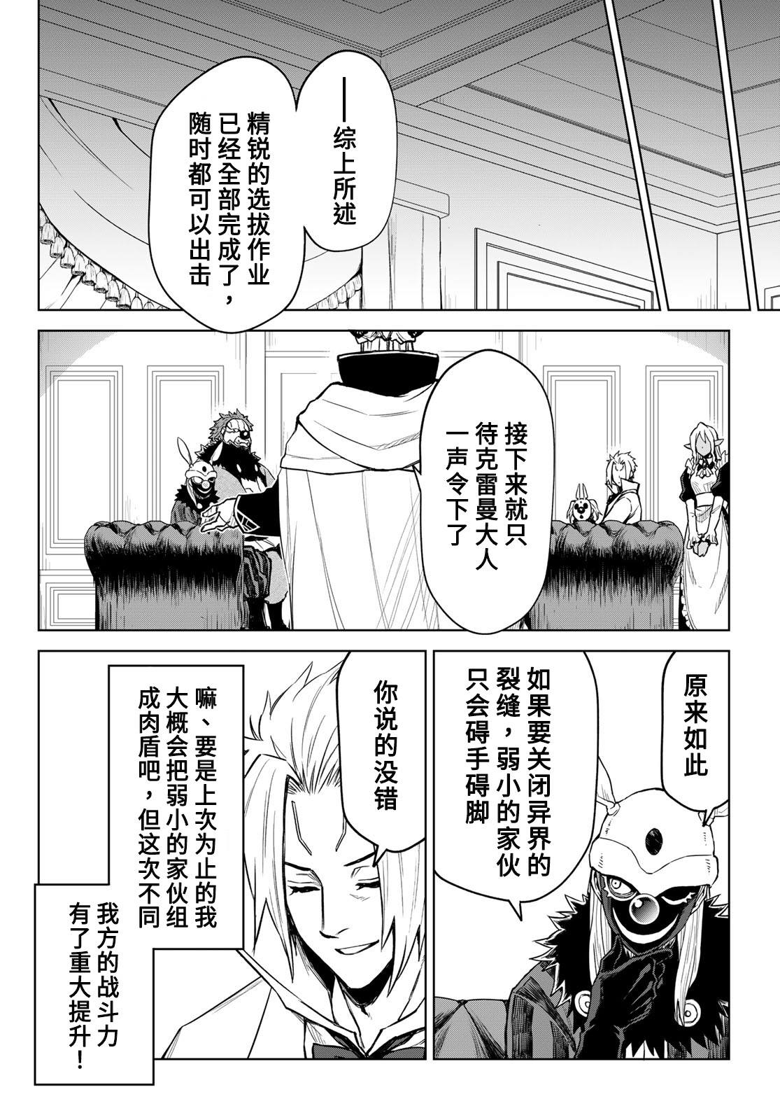 《关于我转生变成史莱姆这档事 克雷曼Revenge》漫画最新章节第10话免费下拉式在线观看章节第【22】张图片