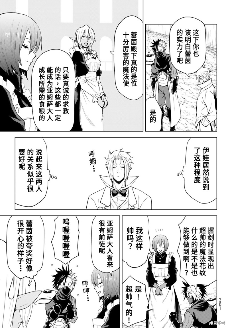 《关于我转生变成史莱姆这档事 克雷曼Revenge》漫画最新章节第8话免费下拉式在线观看章节第【23】张图片