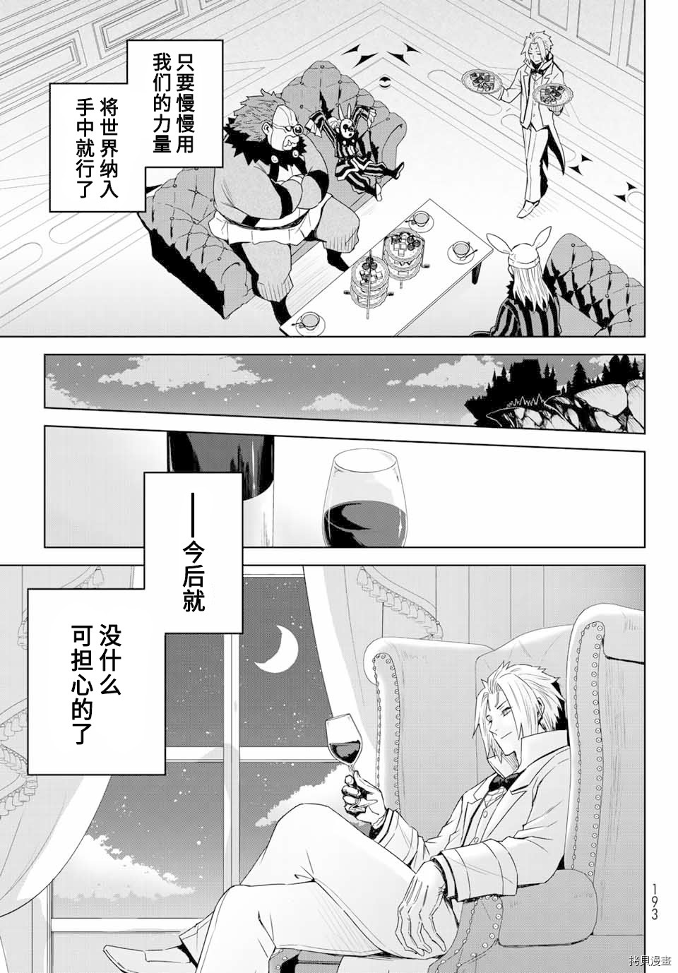 《关于我转生变成史莱姆这档事 克雷曼Revenge》漫画最新章节第1话免费下拉式在线观看章节第【14】张图片