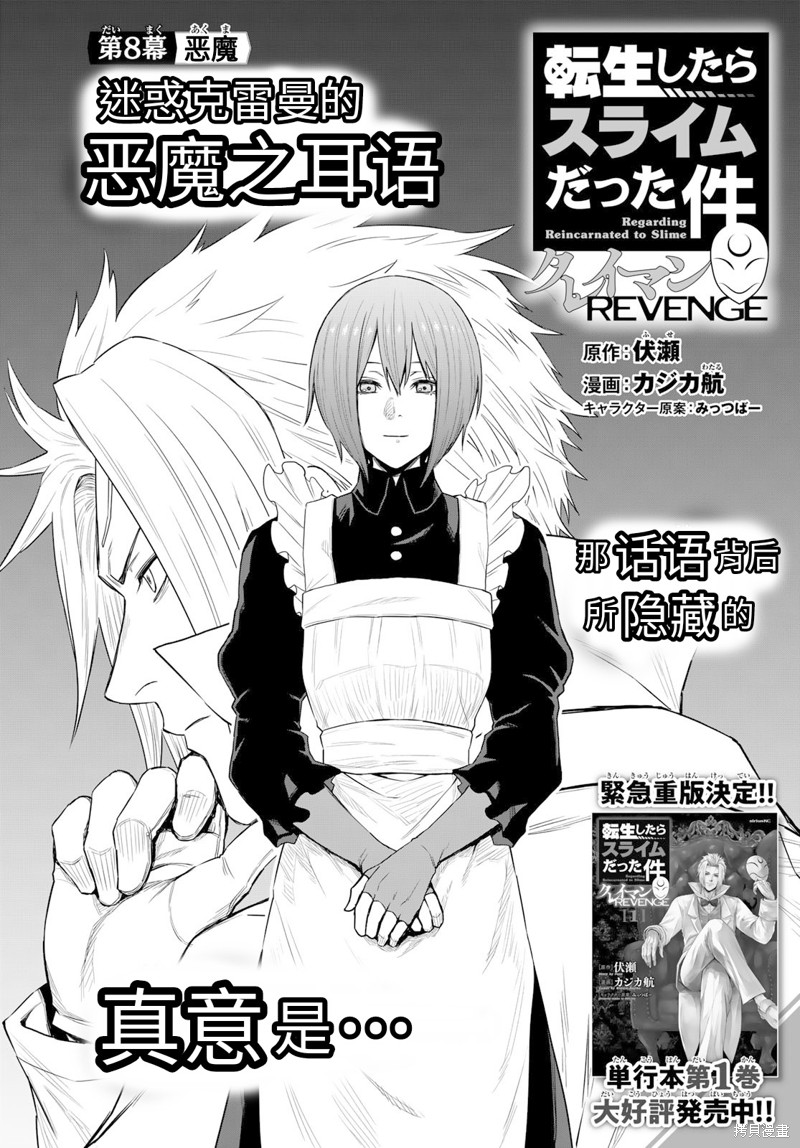 《关于我转生变成史莱姆这档事 克雷曼Revenge》漫画最新章节第8话免费下拉式在线观看章节第【2】张图片