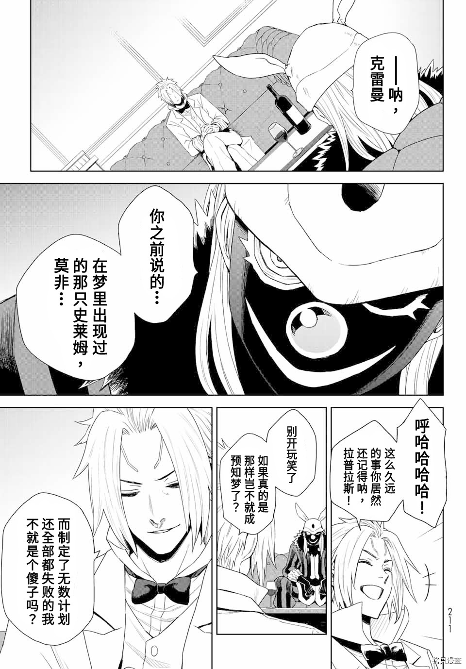 《关于我转生变成史莱姆这档事 克雷曼Revenge》漫画最新章节第1话免费下拉式在线观看章节第【32】张图片