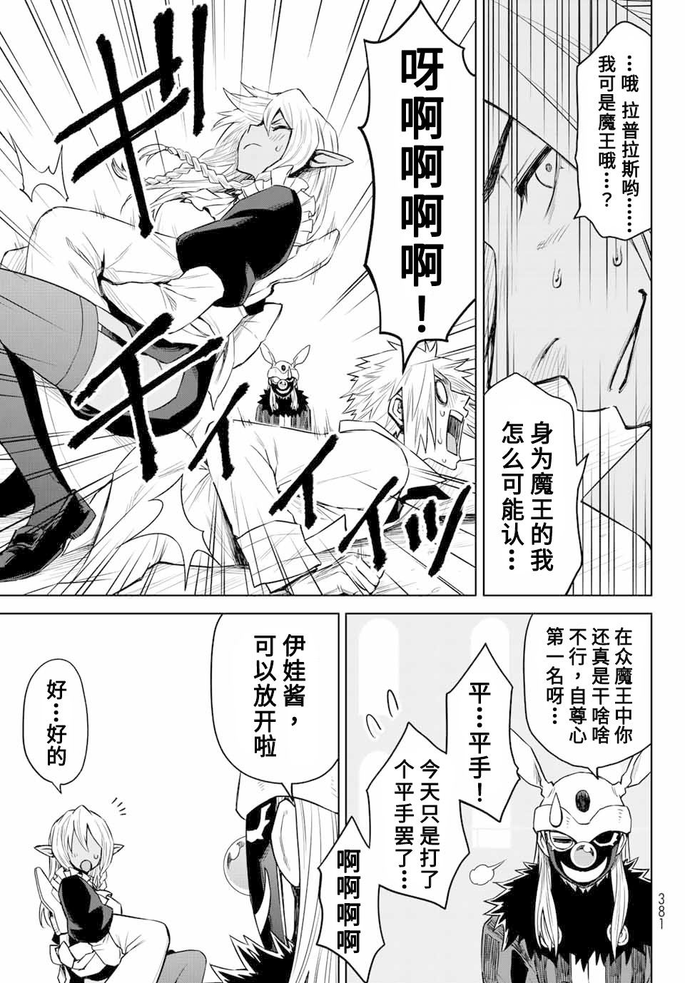 《关于我转生变成史莱姆这档事 克雷曼Revenge》漫画最新章节第4话免费下拉式在线观看章节第【9】张图片