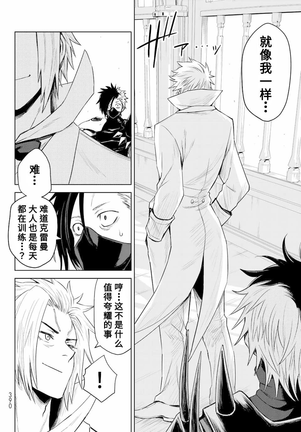 《关于我转生变成史莱姆这档事 克雷曼Revenge》漫画最新章节第4话免费下拉式在线观看章节第【18】张图片