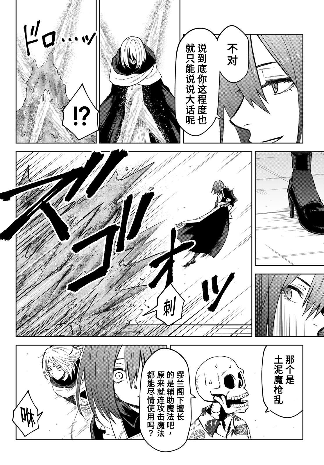 《关于我转生变成史莱姆这档事 克雷曼Revenge》漫画最新章节第10话免费下拉式在线观看章节第【10】张图片