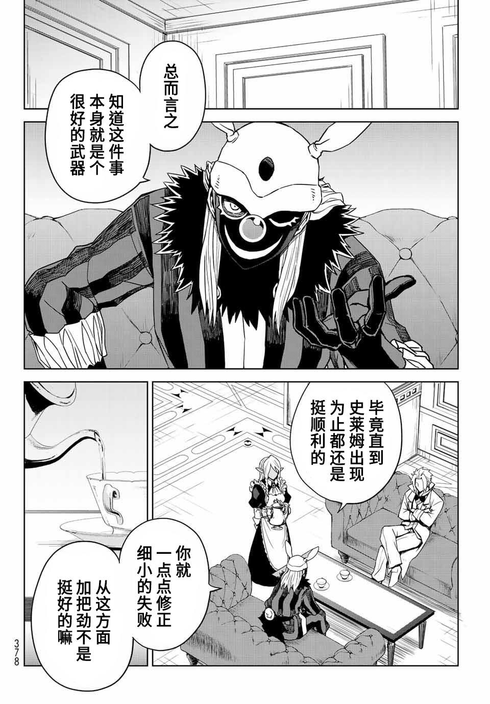 《关于我转生变成史莱姆这档事 克雷曼Revenge》漫画最新章节第2话免费下拉式在线观看章节第【20】张图片