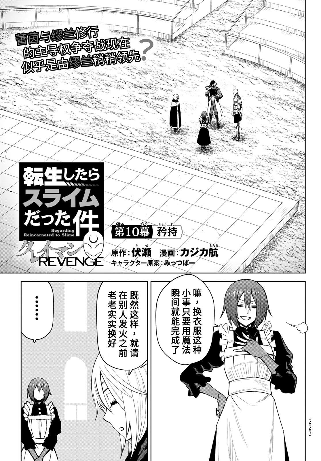 《关于我转生变成史莱姆这档事 克雷曼Revenge》漫画最新章节第10话免费下拉式在线观看章节第【3】张图片