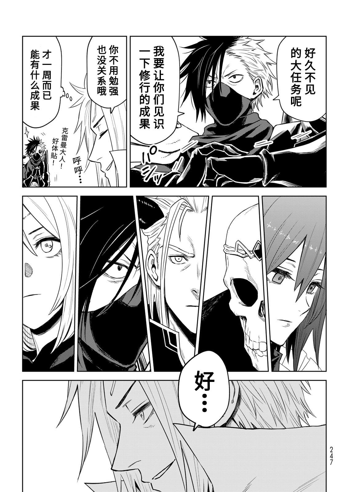 《关于我转生变成史莱姆这档事 克雷曼Revenge》漫画最新章节第10话免费下拉式在线观看章节第【27】张图片