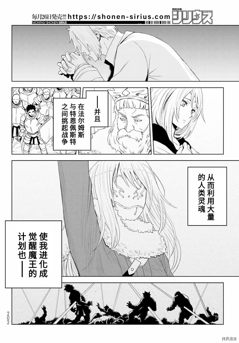 《关于我转生变成史莱姆这档事 克雷曼Revenge》漫画最新章节第1话免费下拉式在线观看章节第【23】张图片