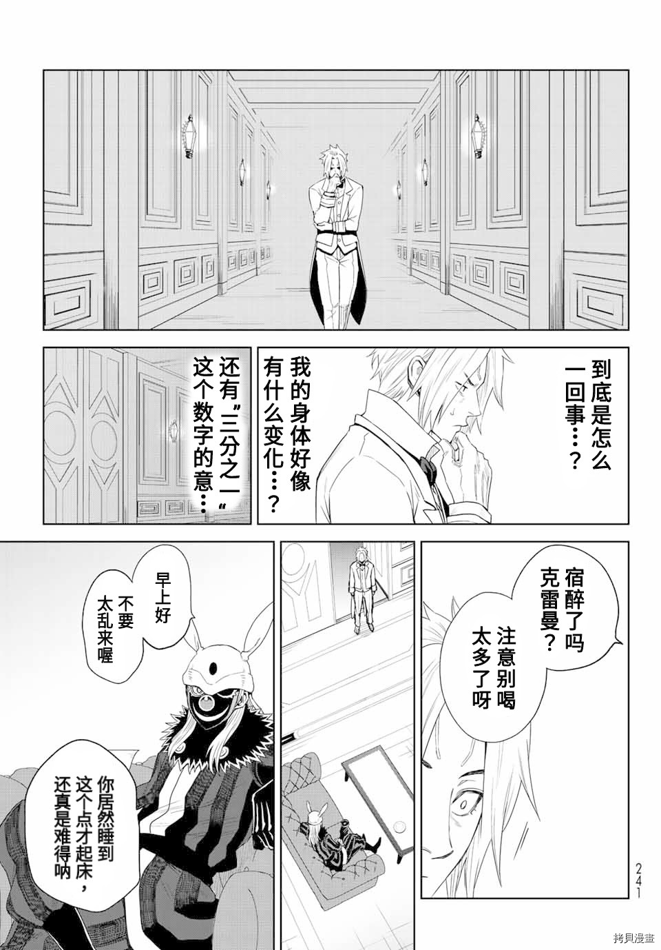 《关于我转生变成史莱姆这档事 克雷曼Revenge》漫画最新章节第1话免费下拉式在线观看章节第【62】张图片