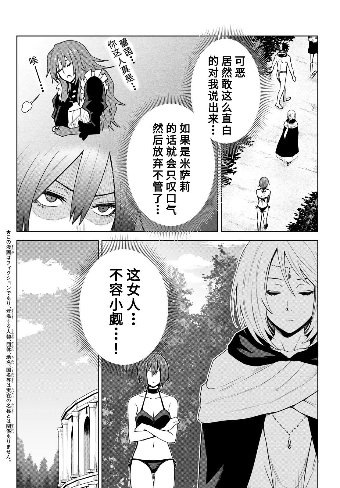 《关于我转生变成史莱姆这档事 克雷曼Revenge》漫画最新章节第10话免费下拉式在线观看章节第【2】张图片