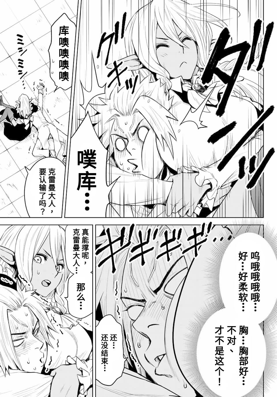 《关于我转生变成史莱姆这档事 克雷曼Revenge》漫画最新章节第4话免费下拉式在线观看章节第【7】张图片