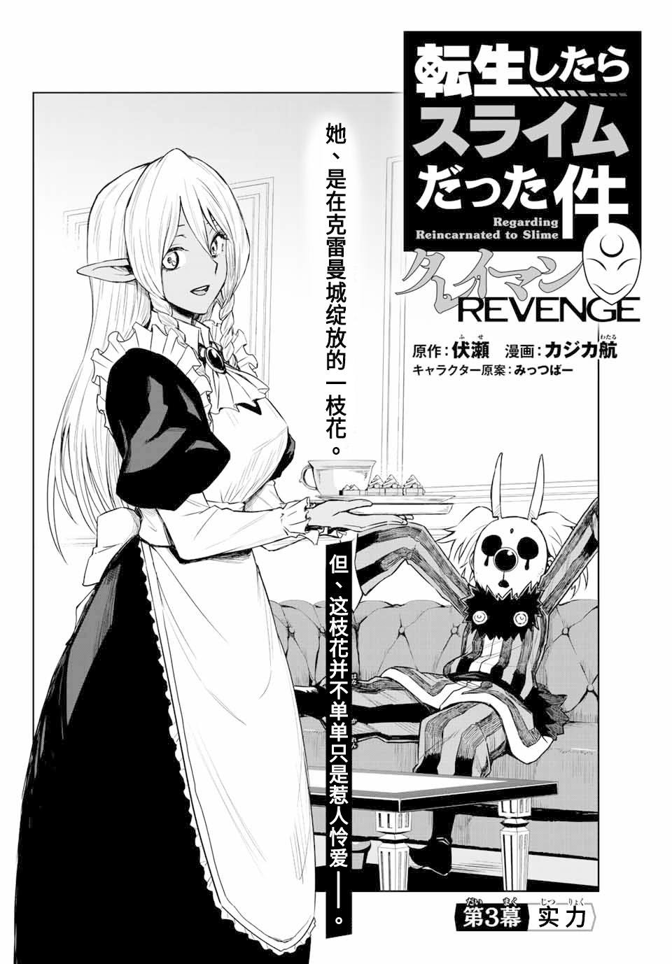 《关于我转生变成史莱姆这档事 克雷曼Revenge》漫画最新章节第3话免费下拉式在线观看章节第【2】张图片