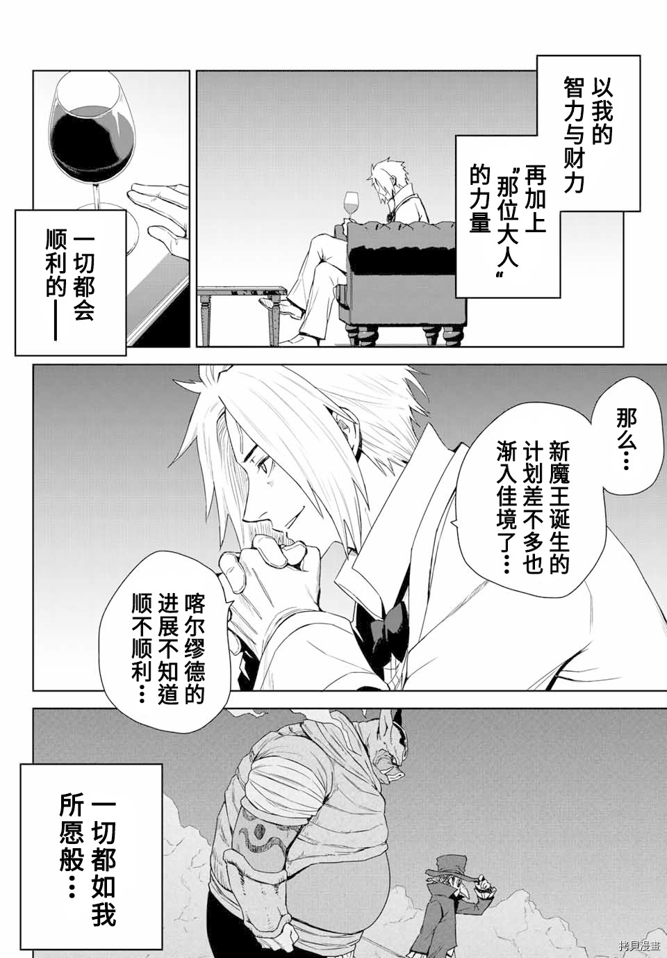 《关于我转生变成史莱姆这档事 克雷曼Revenge》漫画最新章节第1话免费下拉式在线观看章节第【19】张图片