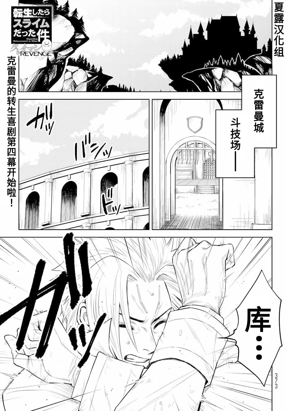 《关于我转生变成史莱姆这档事 克雷曼Revenge》漫画最新章节第4话免费下拉式在线观看章节第【1】张图片