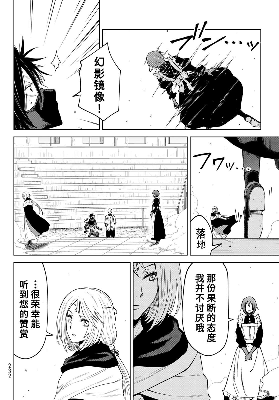 《关于我转生变成史莱姆这档事 克雷曼Revenge》漫画最新章节第10话免费下拉式在线观看章节第【12】张图片