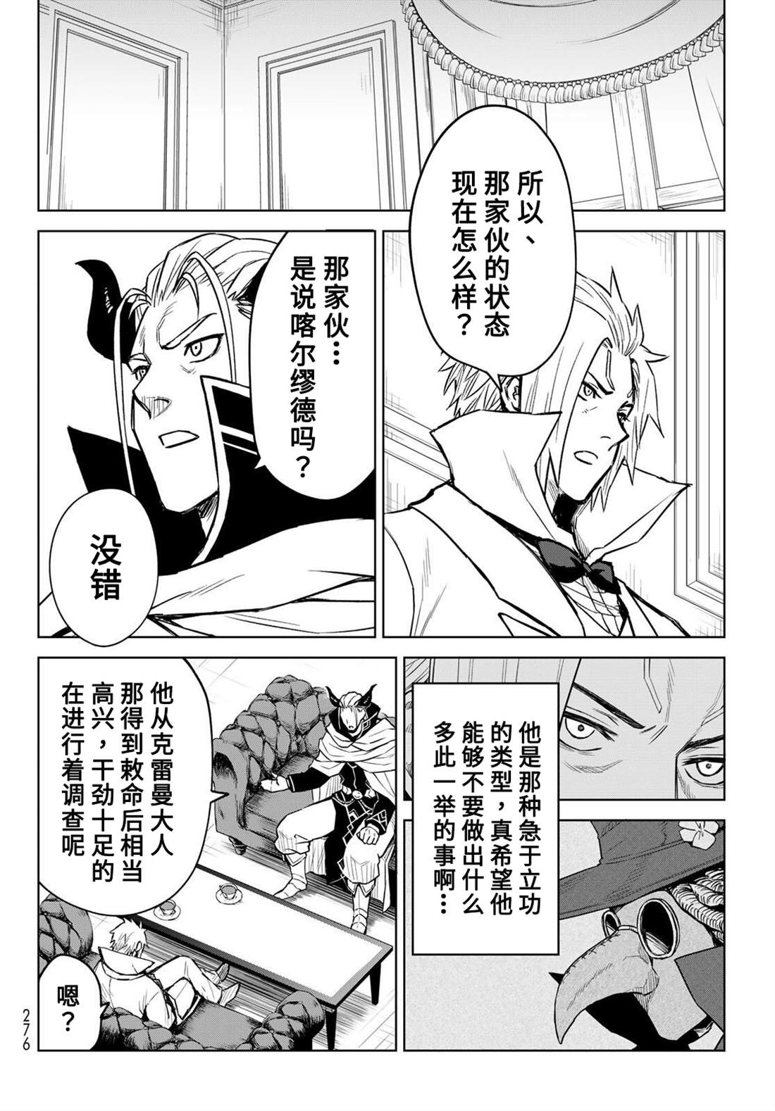 《关于我转生变成史莱姆这档事 克雷曼Revenge》漫画最新章节第9话免费下拉式在线观看章节第【4】张图片