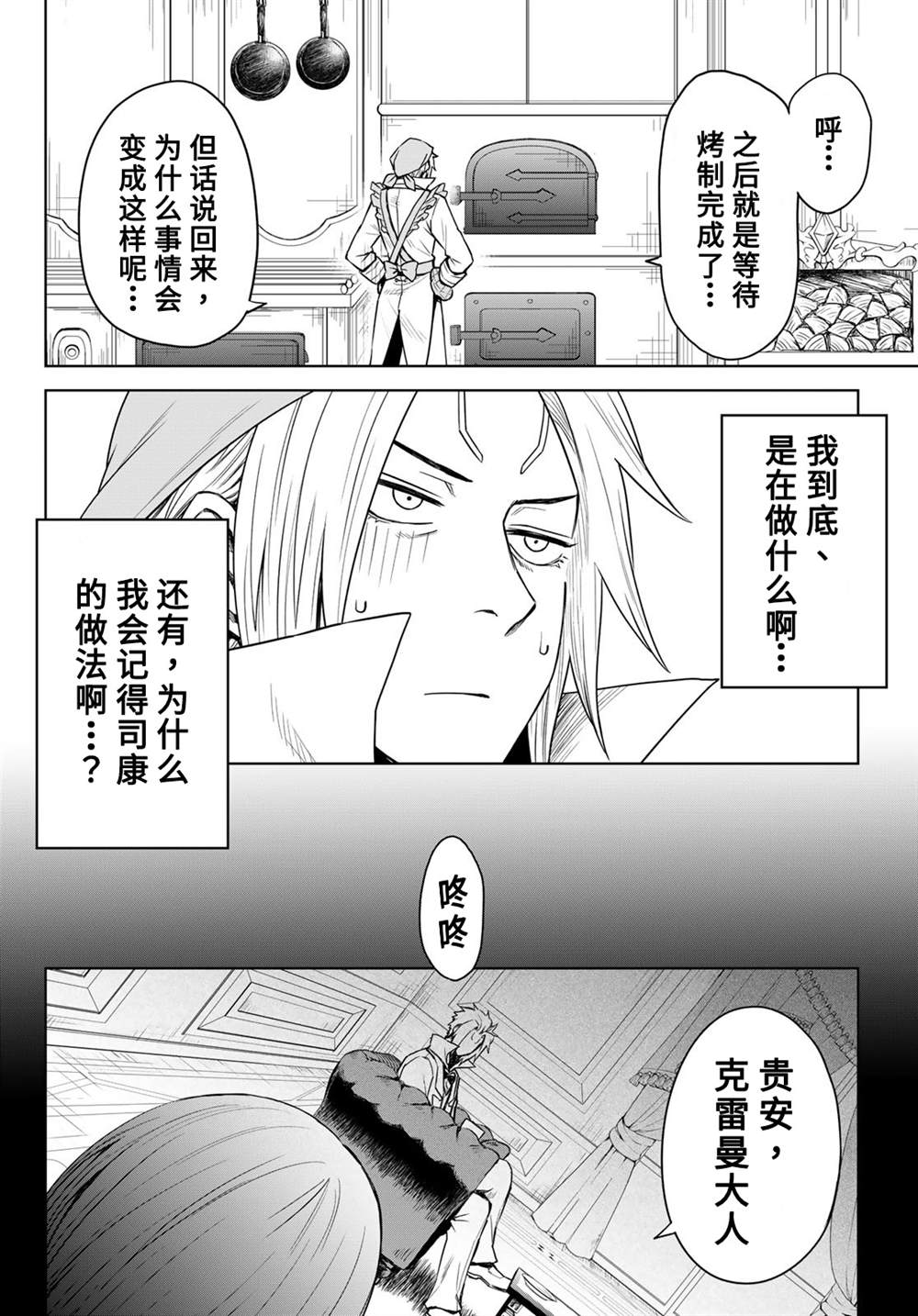 《关于我转生变成史莱姆这档事 克雷曼Revenge》漫画最新章节第6话免费下拉式在线观看章节第【6】张图片