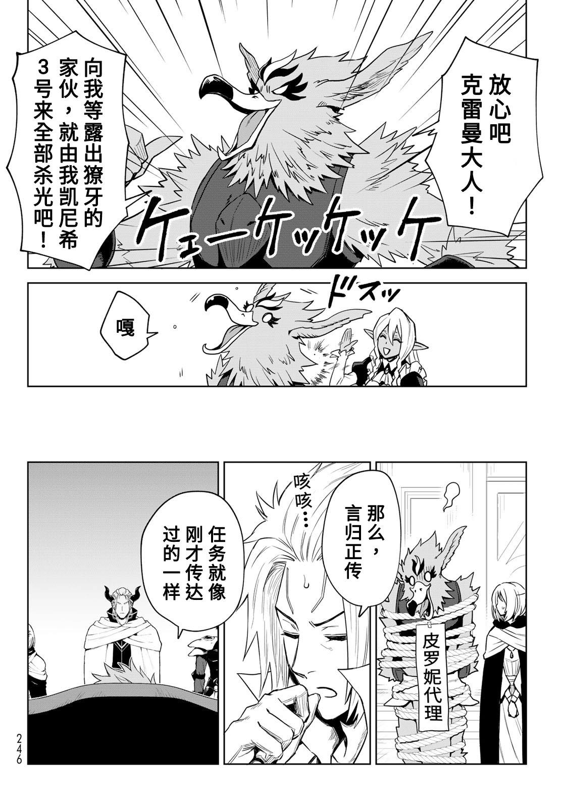 《关于我转生变成史莱姆这档事 克雷曼Revenge》漫画最新章节第10话免费下拉式在线观看章节第【26】张图片