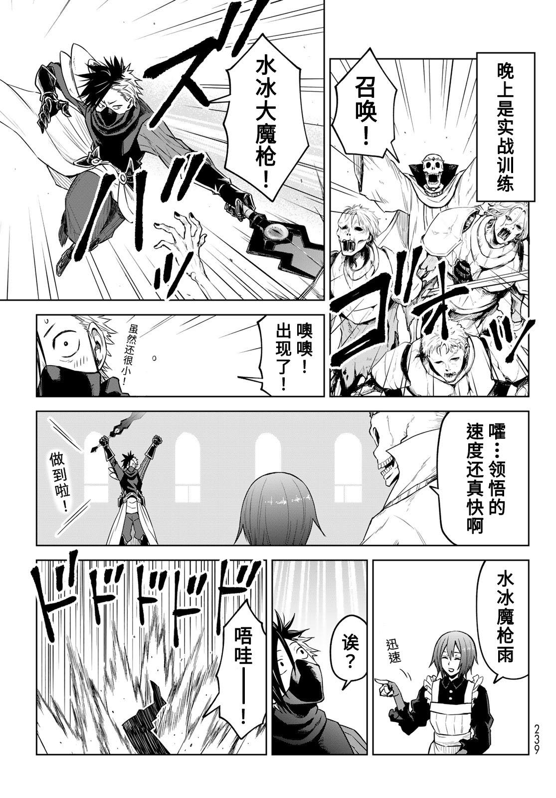 《关于我转生变成史莱姆这档事 克雷曼Revenge》漫画最新章节第10话免费下拉式在线观看章节第【19】张图片