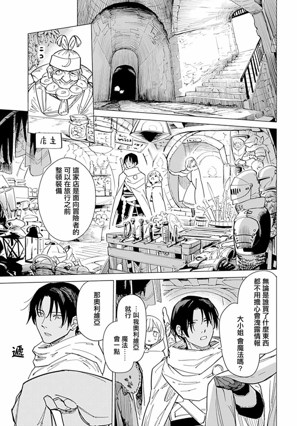 《伪圣女!?米拉的冒险传》漫画最新章节第3.1话免费下拉式在线观看章节第【3】张图片