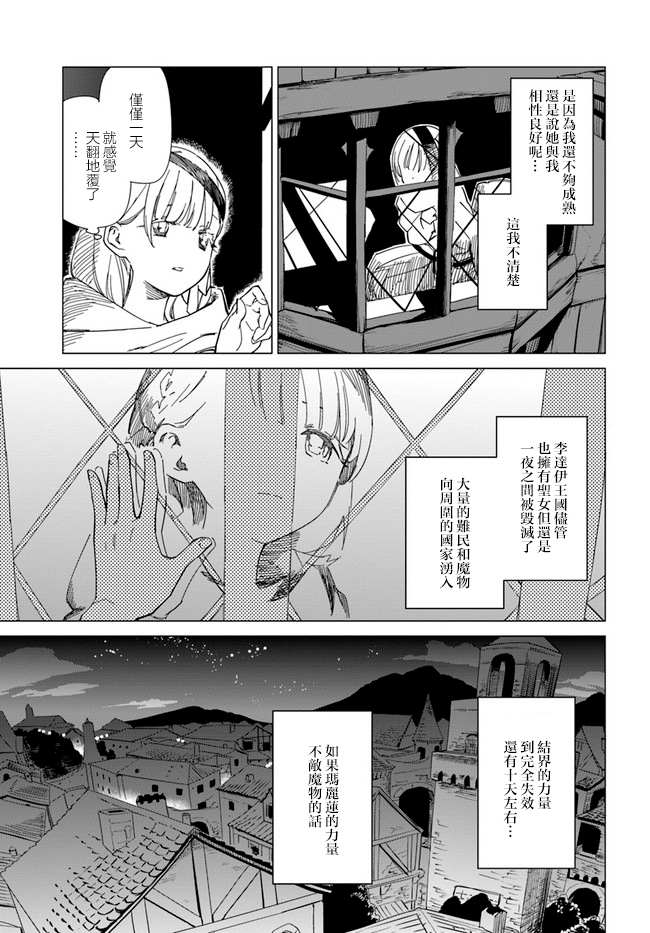 《伪圣女!?米拉的冒险传》漫画最新章节第2话免费下拉式在线观看章节第【13】张图片