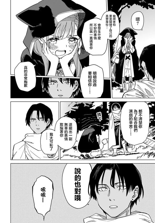 《伪圣女!?米拉的冒险传》漫画最新章节第4.2话免费下拉式在线观看章节第【13】张图片