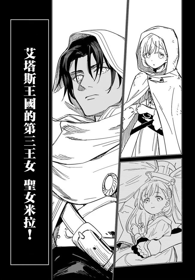 《伪圣女!?米拉的冒险传》漫画最新章节第4.1话免费下拉式在线观看章节第【19】张图片