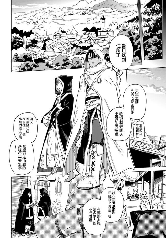 《伪圣女!?米拉的冒险传》漫画最新章节第4.2话免费下拉式在线观看章节第【1】张图片