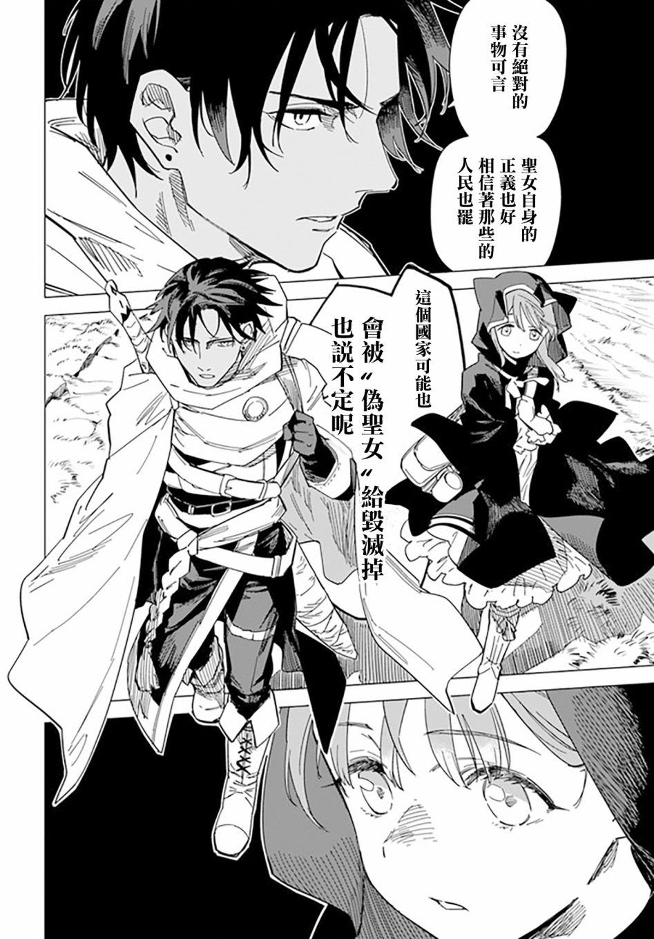 《伪圣女!?米拉的冒险传》漫画最新章节第3.1话免费下拉式在线观看章节第【12】张图片