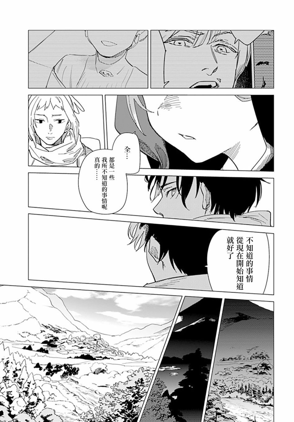 《伪圣女!?米拉的冒险传》漫画最新章节第3.1话免费下拉式在线观看章节第【13】张图片