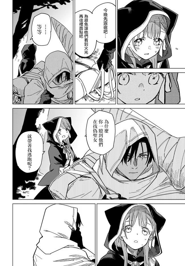 《伪圣女!?米拉的冒险传》漫画最新章节第4.2话免费下拉式在线观看章节第【7】张图片