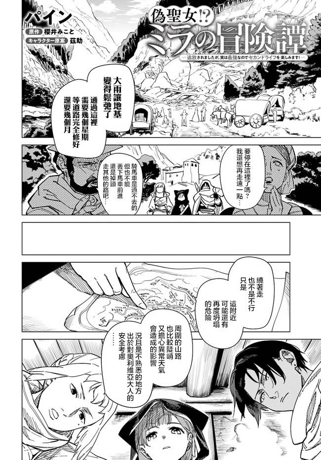 《伪圣女!?米拉的冒险传》漫画最新章节第3.2话免费下拉式在线观看章节第【2】张图片