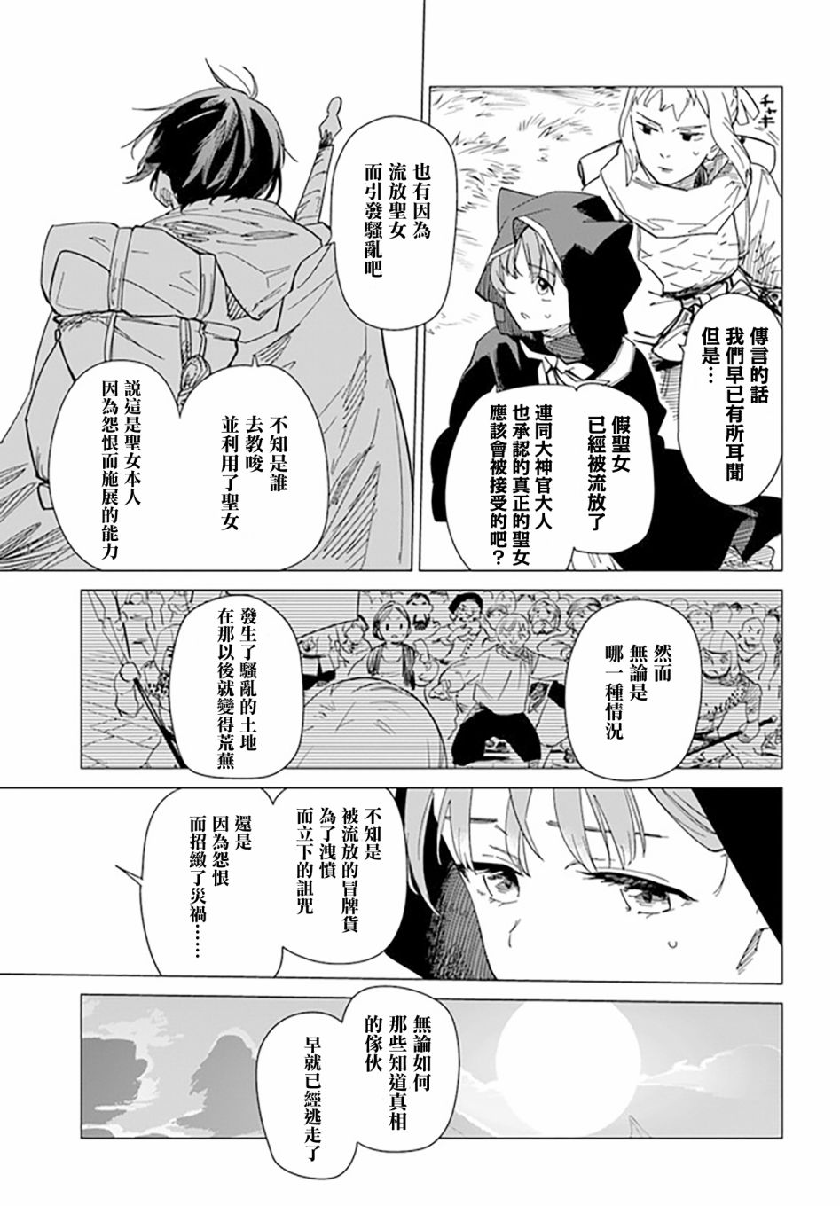 《伪圣女!?米拉的冒险传》漫画最新章节第3.1话免费下拉式在线观看章节第【11】张图片
