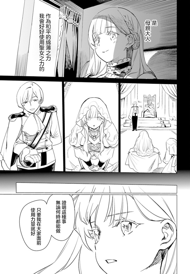 《伪圣女!?米拉的冒险传》漫画最新章节第1话免费下拉式在线观看章节第【21】张图片