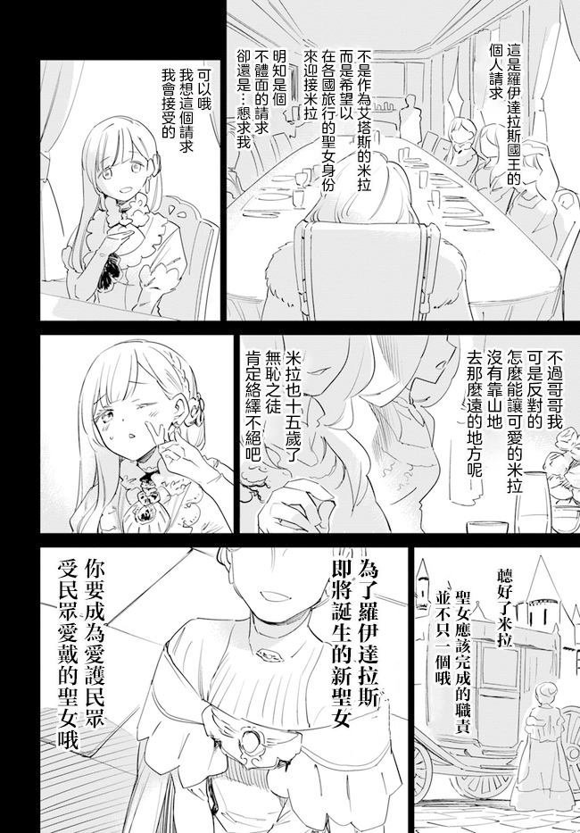 《伪圣女!?米拉的冒险传》漫画最新章节第1话免费下拉式在线观看章节第【20】张图片