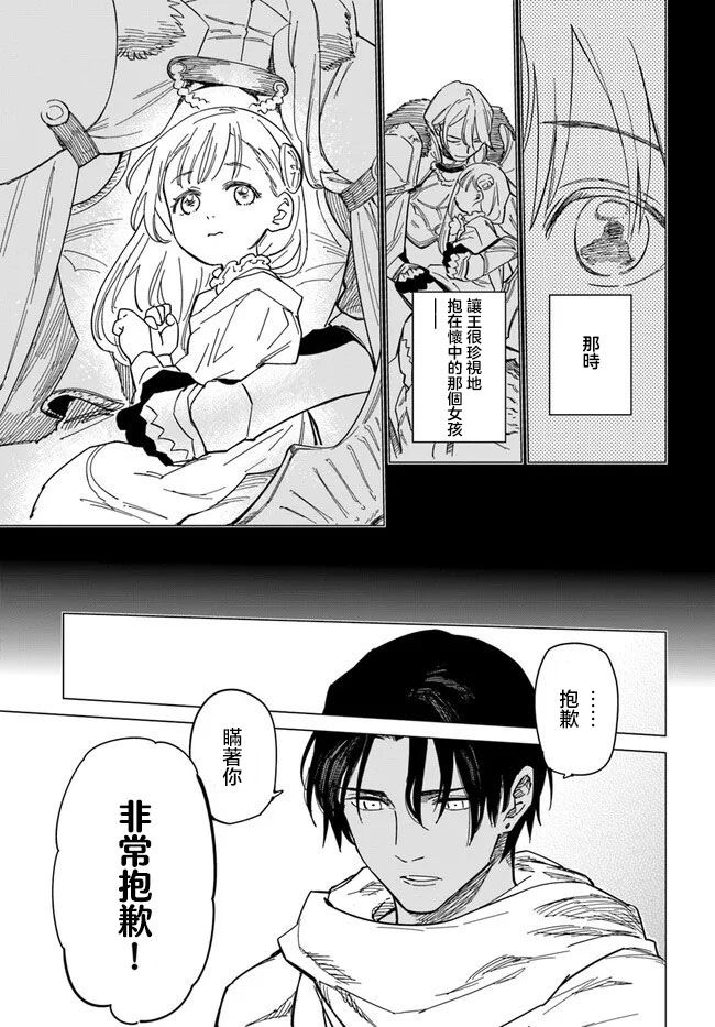 《伪圣女!?米拉的冒险传》漫画最新章节第4.2话免费下拉式在线观看章节第【12】张图片