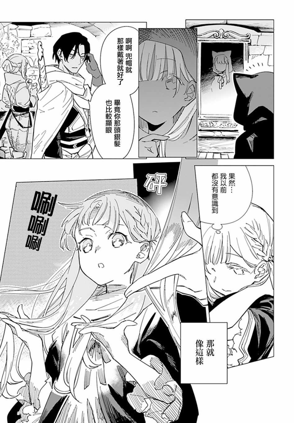 《伪圣女!?米拉的冒险传》漫画最新章节第3.1话免费下拉式在线观看章节第【5】张图片