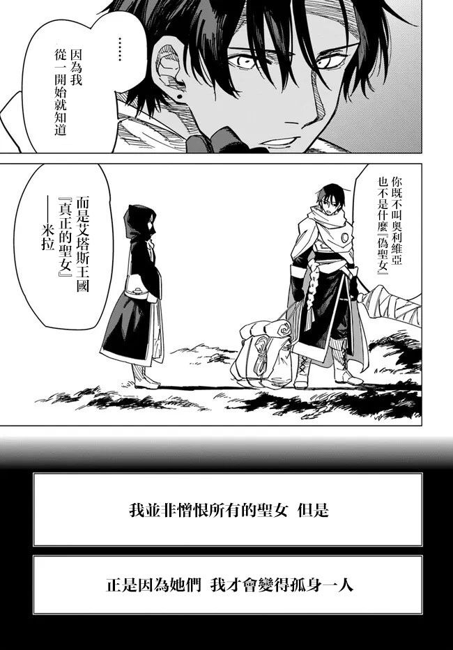 《伪圣女!?米拉的冒险传》漫画最新章节第4.2话免费下拉式在线观看章节第【8】张图片