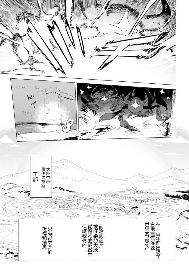 《伪圣女!?米拉的冒险传》漫画最新章节第1话免费下拉式在线观看章节第【5】张图片