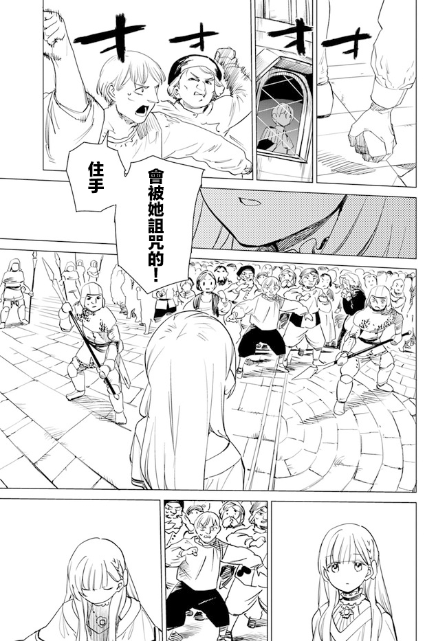 《伪圣女!?米拉的冒险传》漫画最新章节第1话免费下拉式在线观看章节第【17】张图片