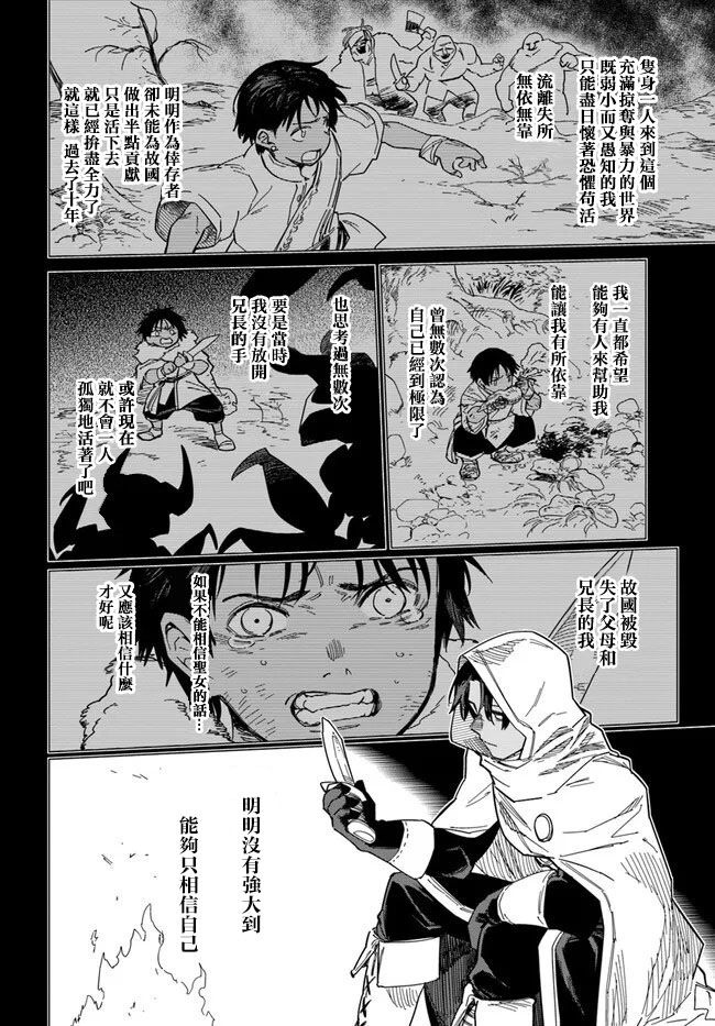 《伪圣女!?米拉的冒险传》漫画最新章节第4.2话免费下拉式在线观看章节第【9】张图片