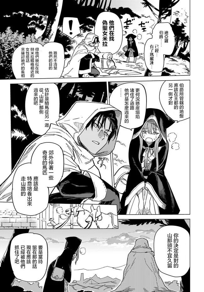 《伪圣女!?米拉的冒险传》漫画最新章节第4.2话免费下拉式在线观看章节第【6】张图片